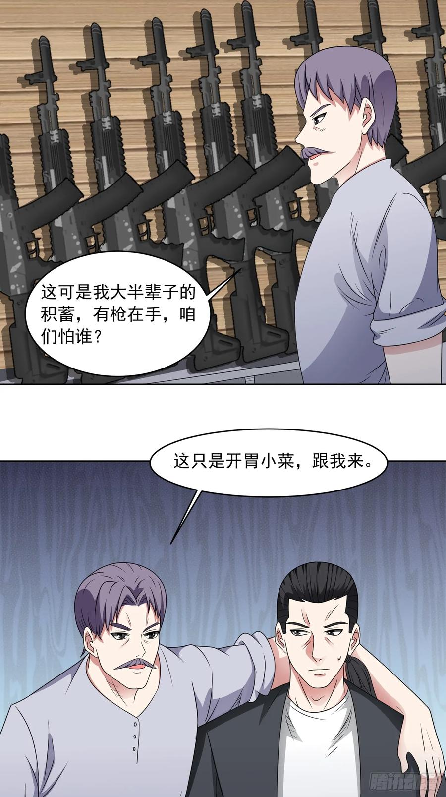 《御神重生》第116话 竟是军火大佬 第20页