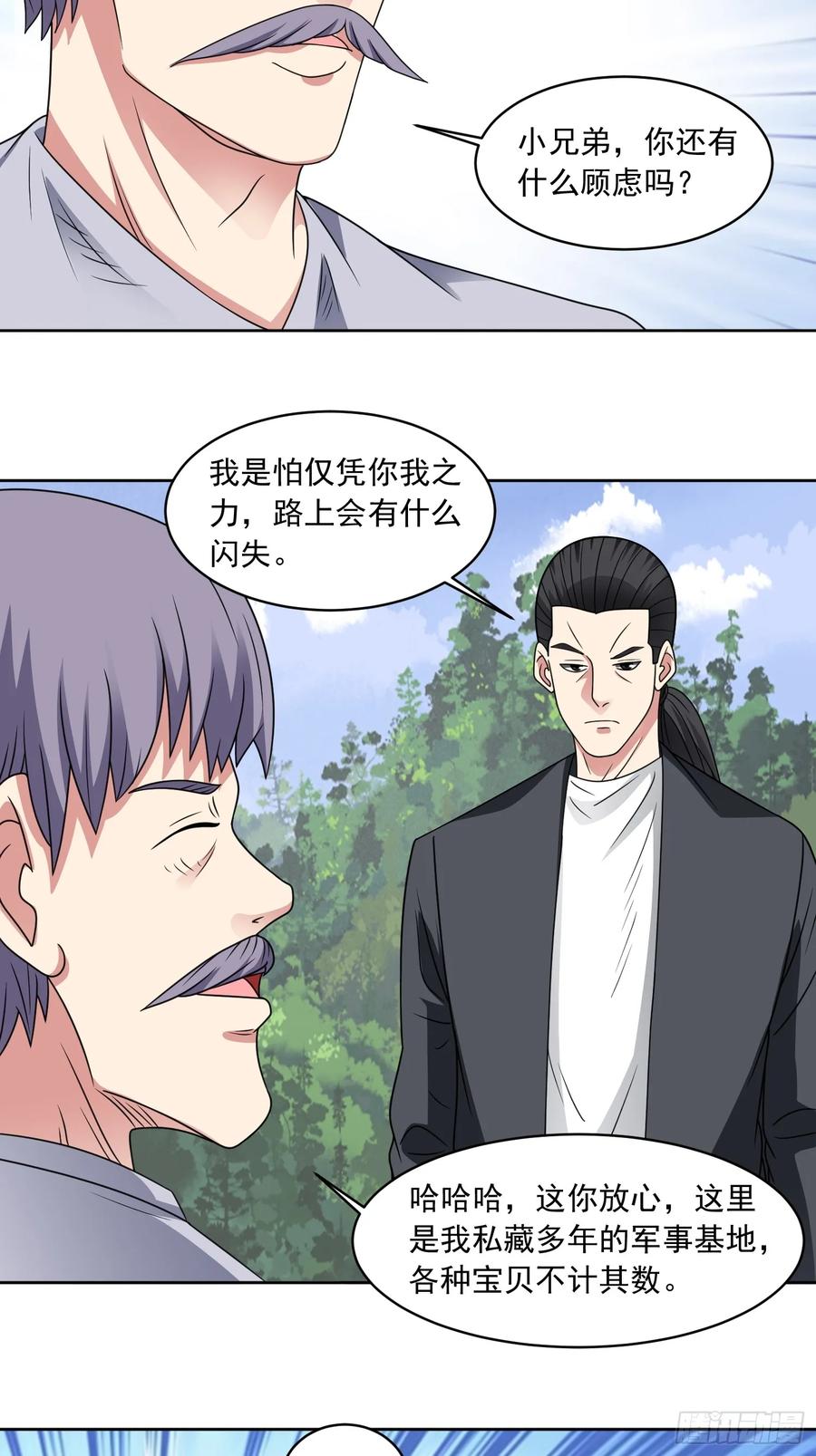 《御神重生》第116话 竟是军火大佬 第12页