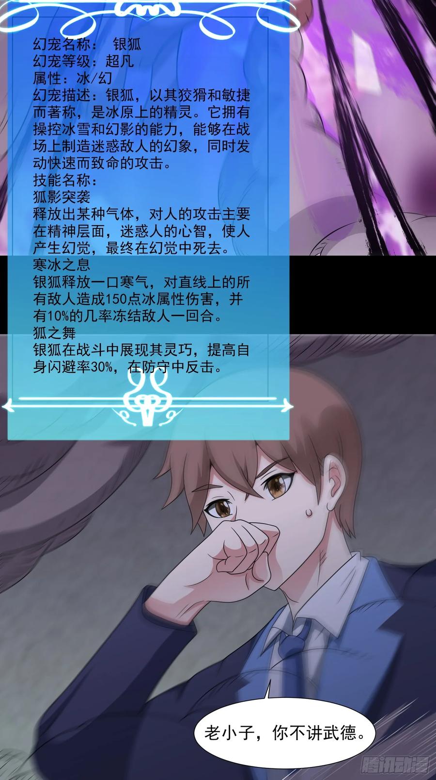 《御神重生》第116话 竟是军火大佬 第36页