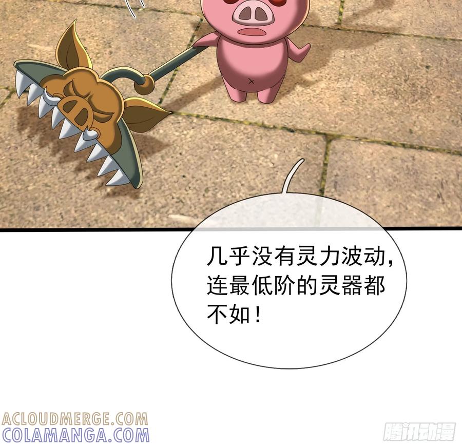 《无限抽取：开局核平修仙世界》031 吃我老猪一耙！ 第61页
