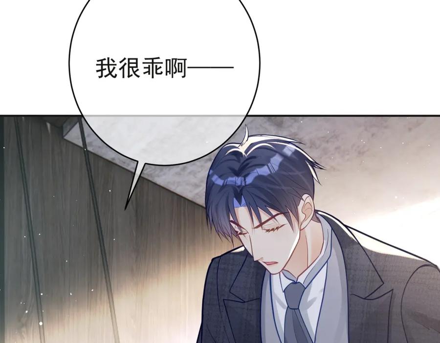 《天降萌宝：霍爷请签收》第13话 撮合爸妈大作战 第70页