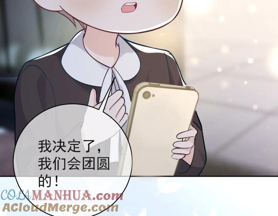 《天降萌宝：霍爷请签收》第13话 撮合爸妈大作战 第45页