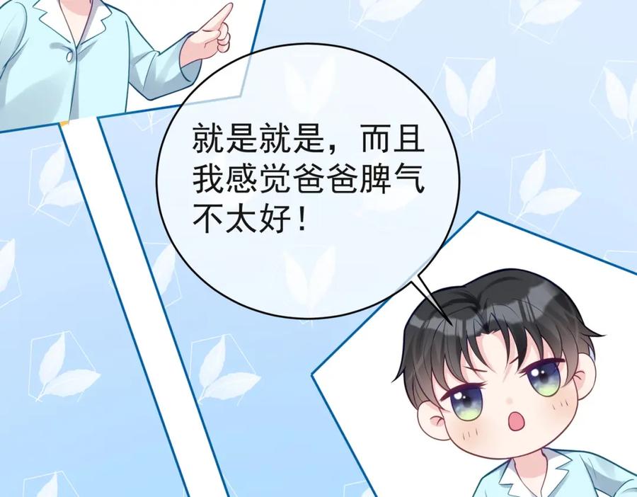 《天降萌宝：霍爷请签收》第13话 撮合爸妈大作战 第47页
