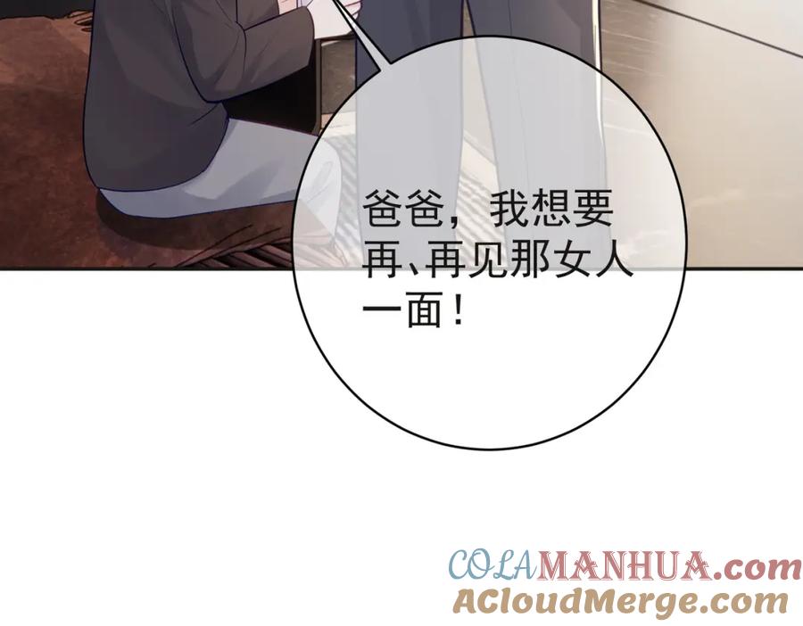 《天降萌宝：霍爷请签收》第13话 撮合爸妈大作战 第61页