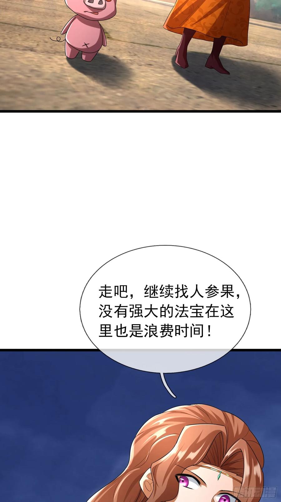 《无限抽取：开局核平修仙世界》031 吃我老猪一耙！ 第53页