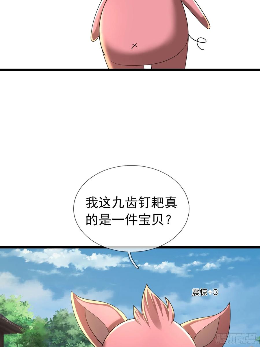 《无限抽取：开局核平修仙世界》031 吃我老猪一耙！ 第74页