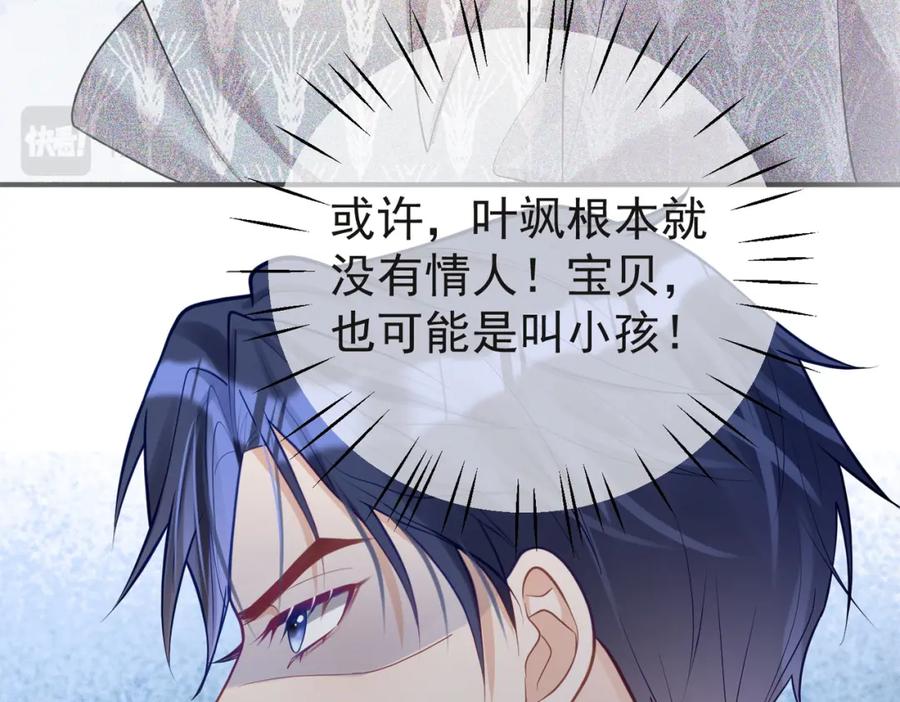 《天降萌宝：霍爷请签收》第13话 撮合爸妈大作战 第87页