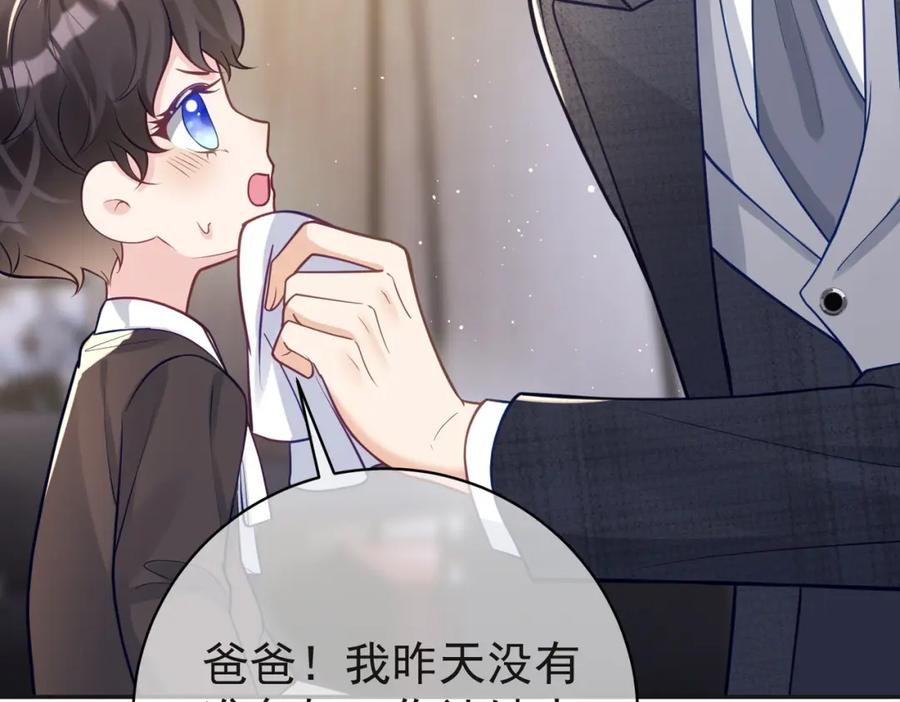 《天降萌宝：霍爷请签收》第13话 撮合爸妈大作战 第66页