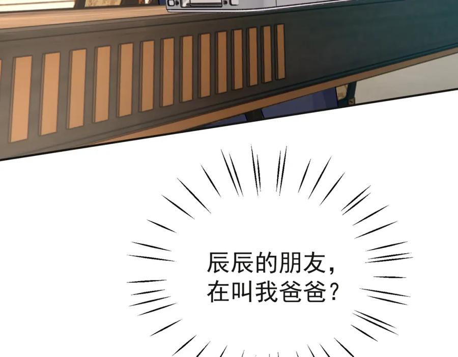 《天降萌宝：霍爷请签收》第13话 撮合爸妈大作战 第80页
