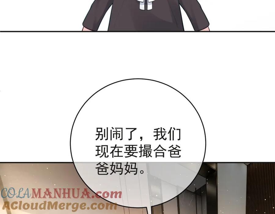 《天降萌宝：霍爷请签收》第13话 撮合爸妈大作战 第49页