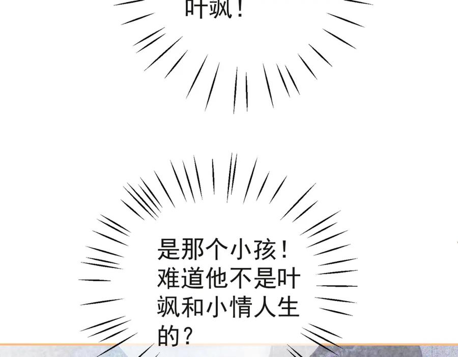 《天降萌宝：霍爷请签收》第13话 撮合爸妈大作战 第83页