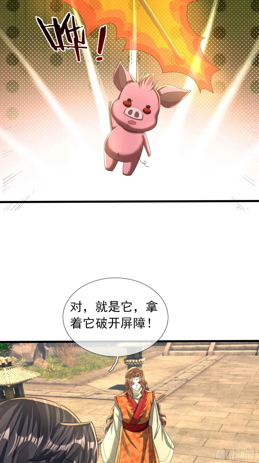 《无限抽取：开局核平修仙世界》031 吃我老猪一耙！ 第59页