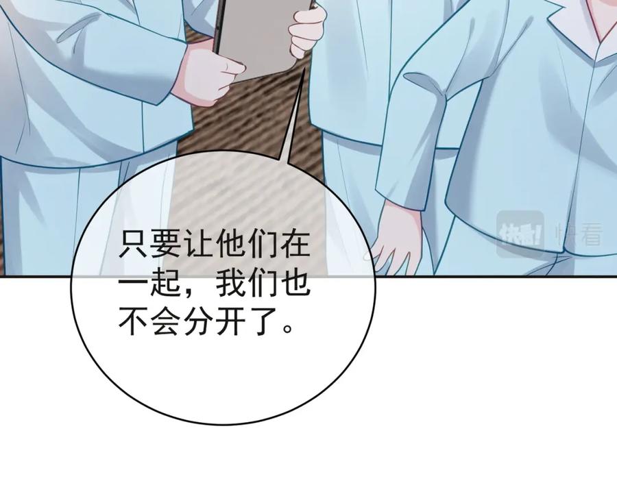 《天降萌宝：霍爷请签收》第13话 撮合爸妈大作战 第51页
