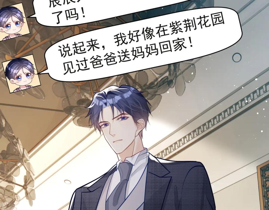 《天降萌宝：霍爷请签收》第13话 撮合爸妈大作战 第78页