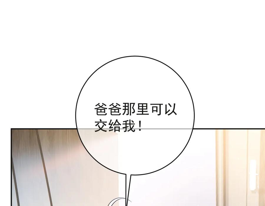《天降萌宝：霍爷请签收》第13话 撮合爸妈大作战 第52页