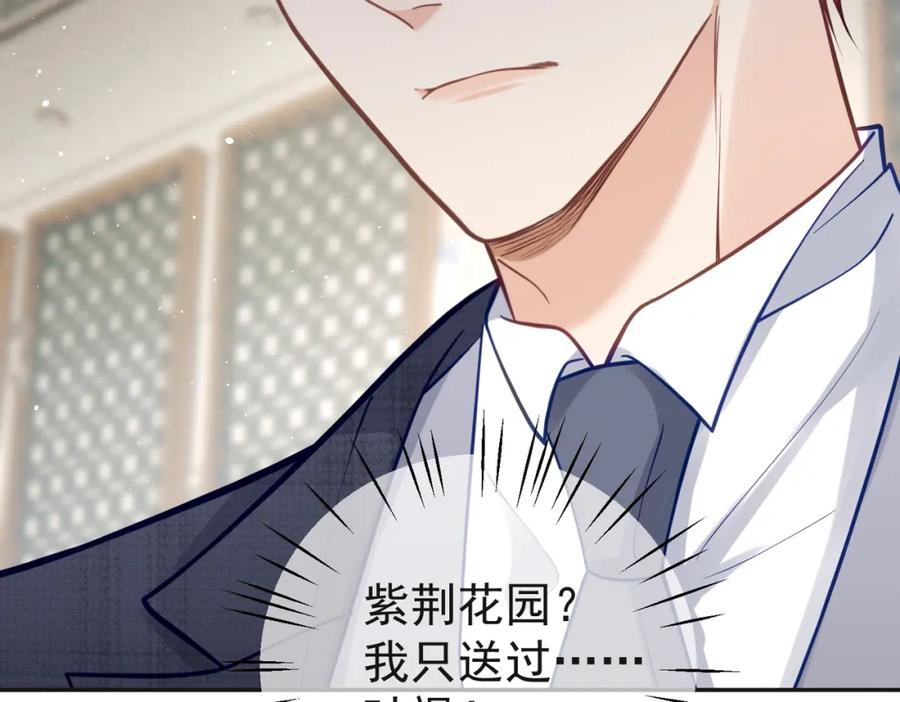 《天降萌宝：霍爷请签收》第13话 撮合爸妈大作战 第82页