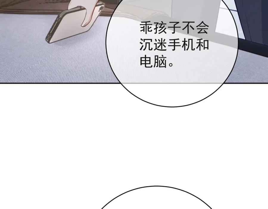 《天降萌宝：霍爷请签收》第13话 撮合爸妈大作战 第72页