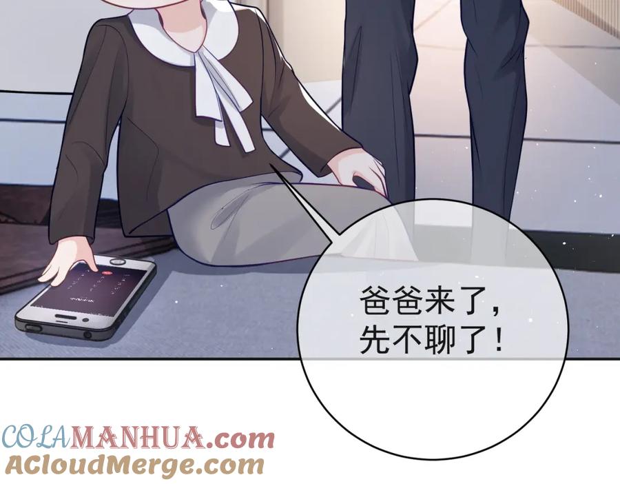 《天降萌宝：霍爷请签收》第13话 撮合爸妈大作战 第57页