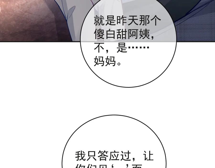 《天降萌宝：霍爷请签收》第13话 撮合爸妈大作战 第64页