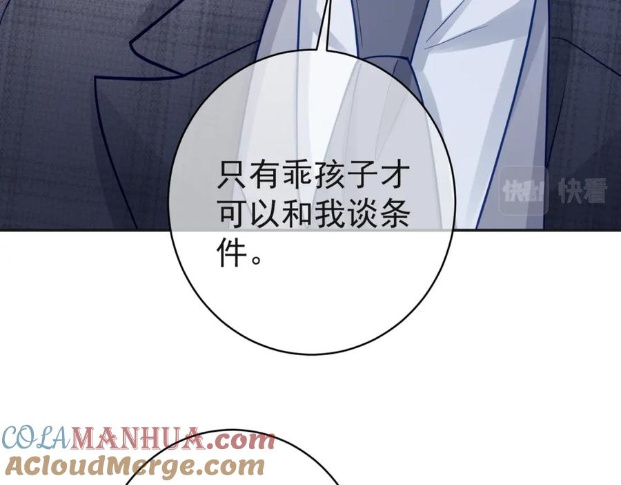 《天降萌宝：霍爷请签收》第13话 撮合爸妈大作战 第69页