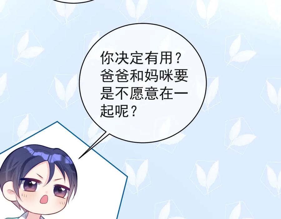 《天降萌宝：霍爷请签收》第13话 撮合爸妈大作战 第46页