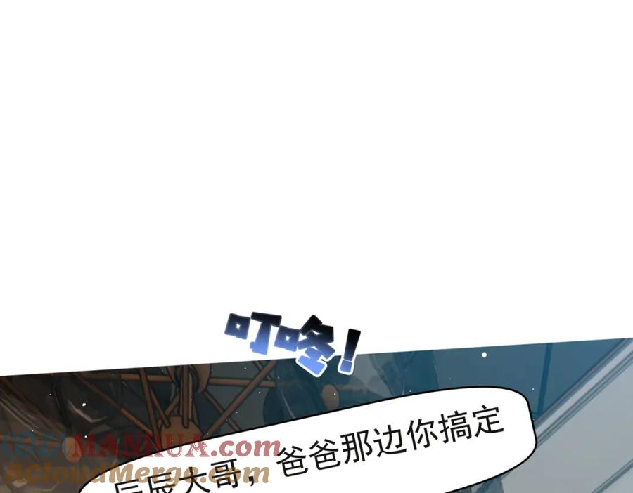 《天降萌宝：霍爷请签收》第13话 撮合爸妈大作战 第77页