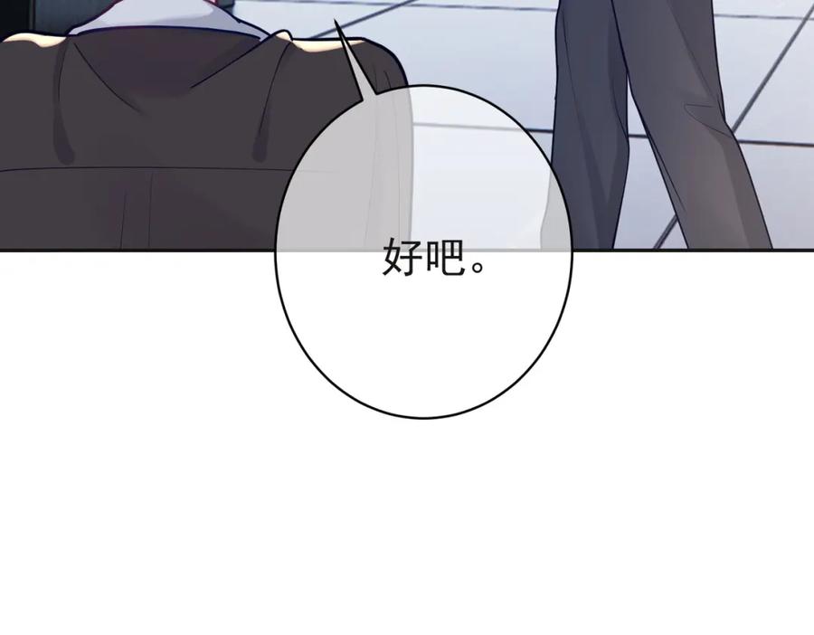 《天降萌宝：霍爷请签收》第13话 撮合爸妈大作战 第75页