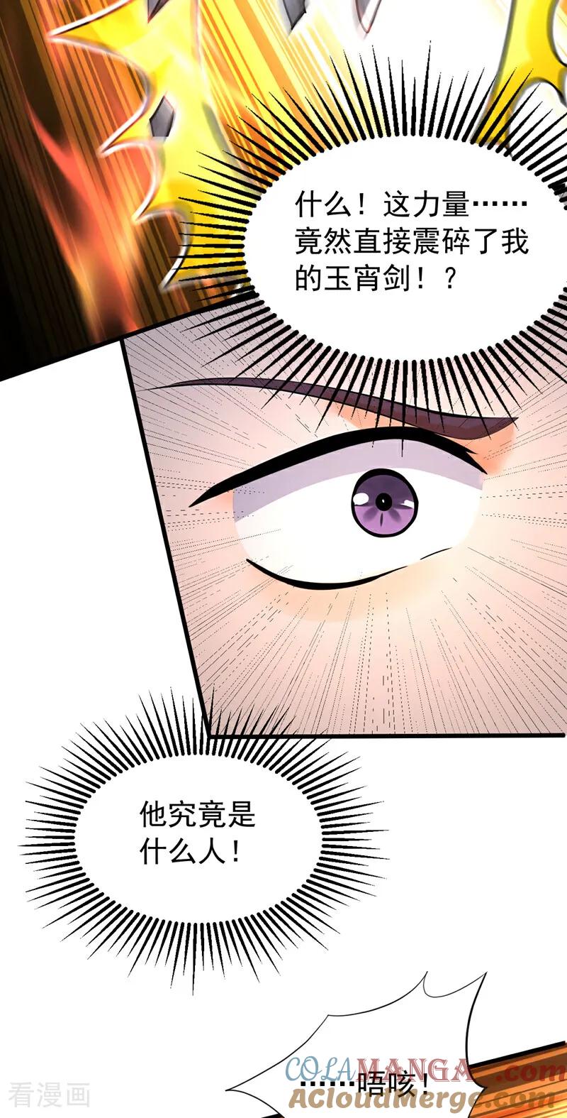 弟子修炼，我躺平！ 第179话 前朝旧事 第33页