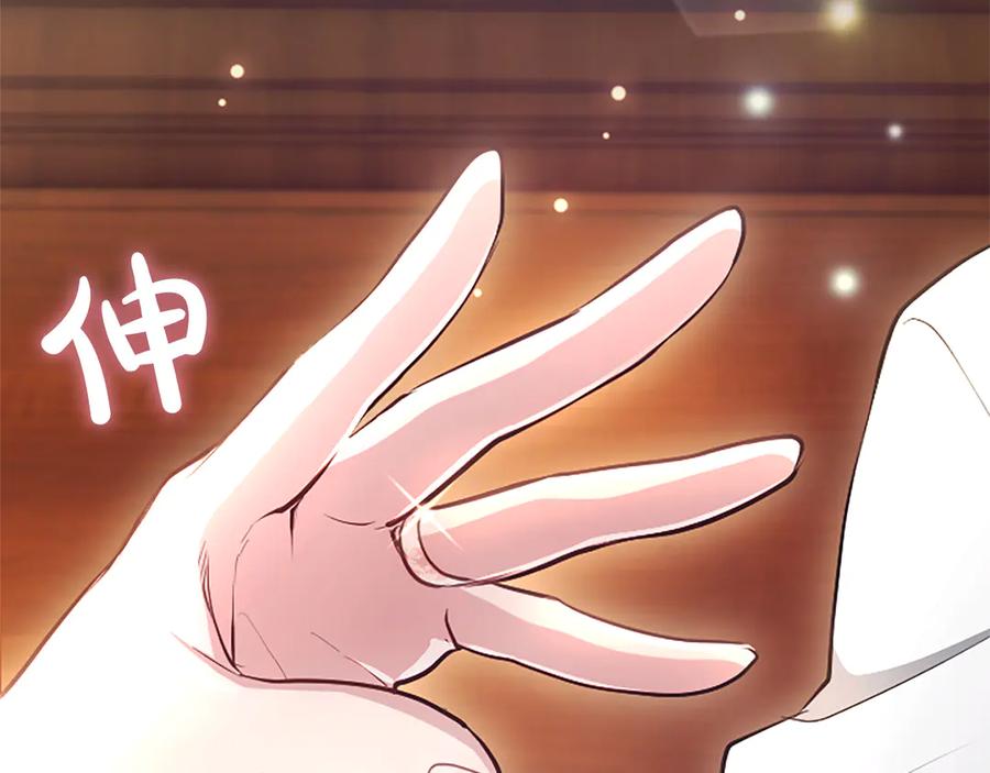 混世皇太子只对我恋爱脑 第19话 不能输的理由 第144页