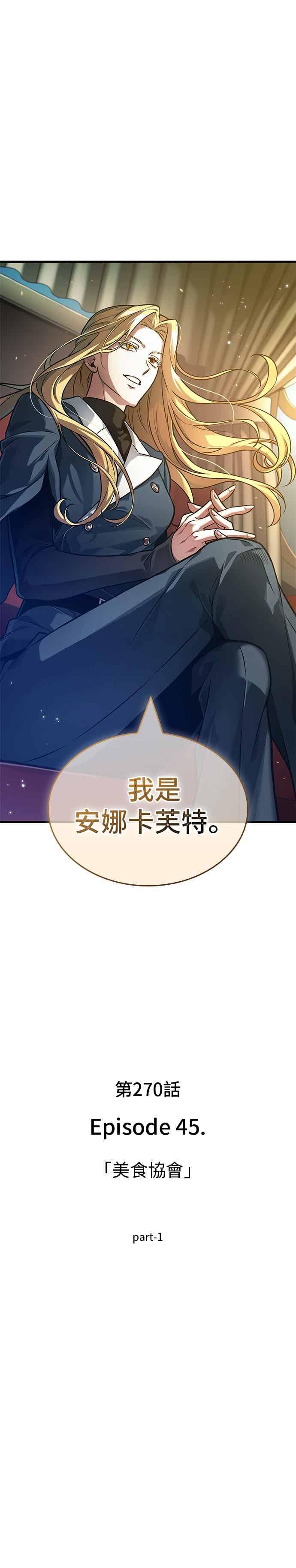全知读者视角 270. Ep.45 美食协会(1) 第20页