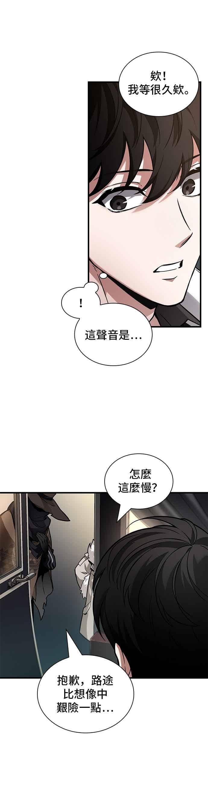 全知读者视角 270. Ep.45 美食协会(1) 第11页