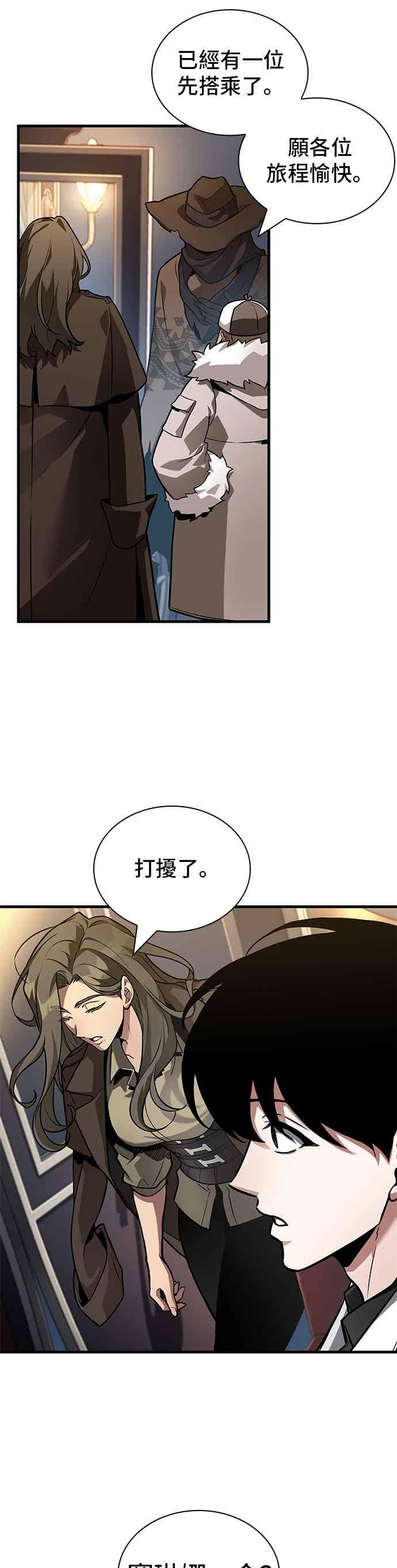 全知读者视角 270. Ep.45 美食协会(1) 第12页