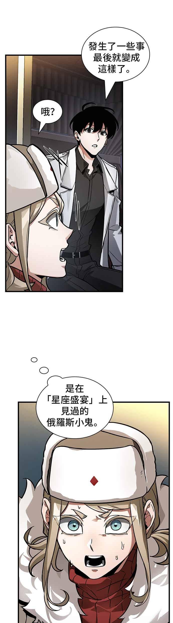 全知读者视角 270. Ep.45 美食协会(1) 第14页