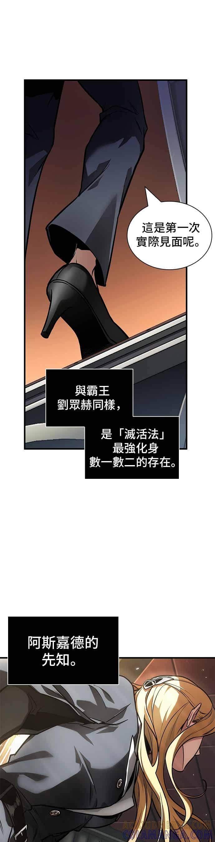 全知读者视角 270. Ep.45 美食协会(1) 第16页