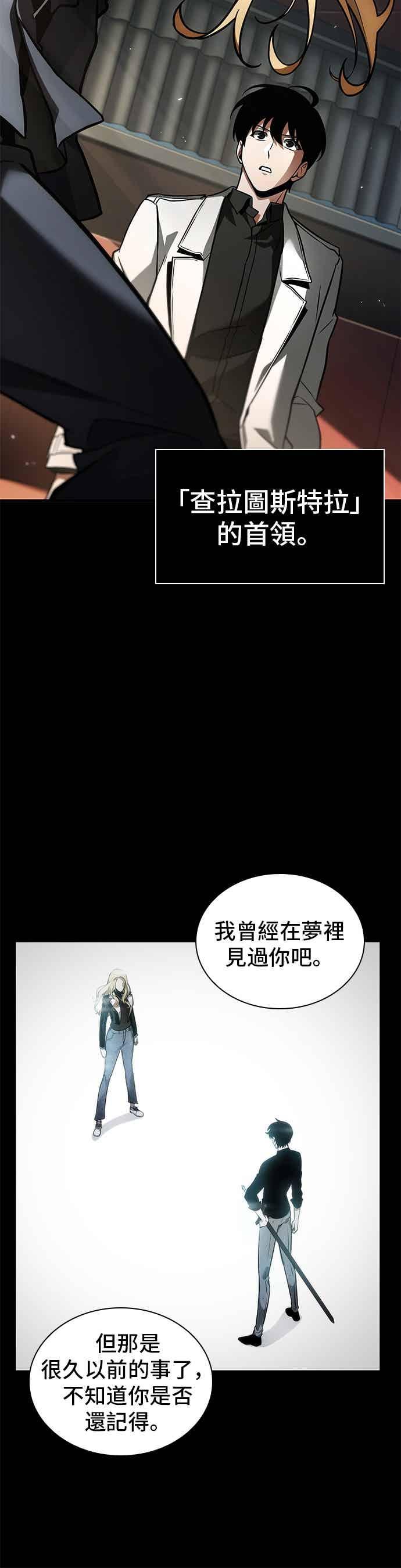 全知读者视角 270. Ep.45 美食协会(1) 第17页