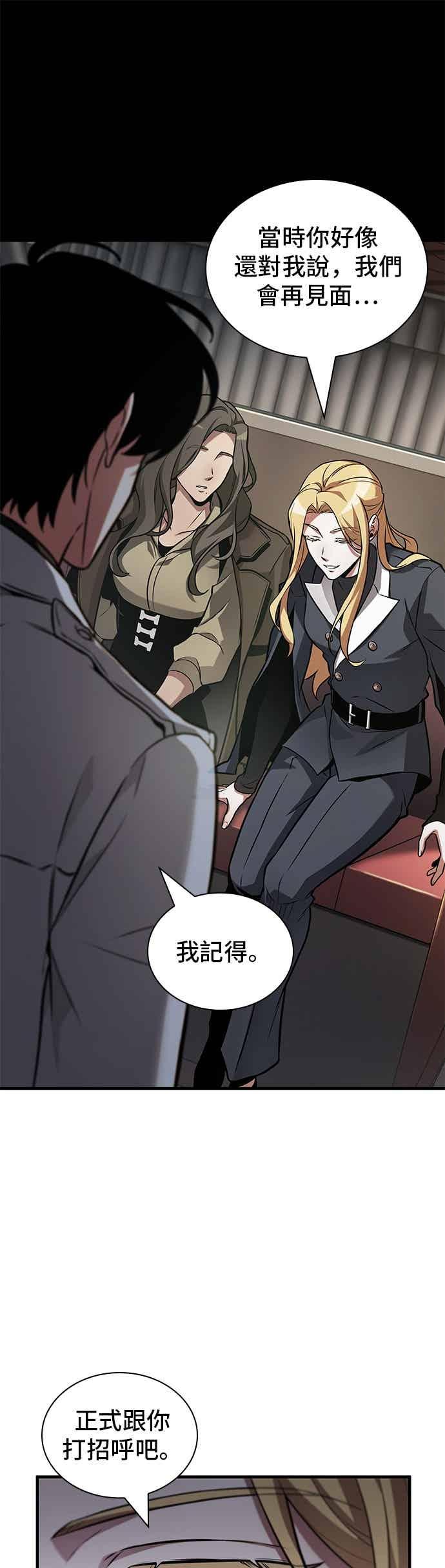 全知读者视角 270. Ep.45 美食协会(1) 第18页