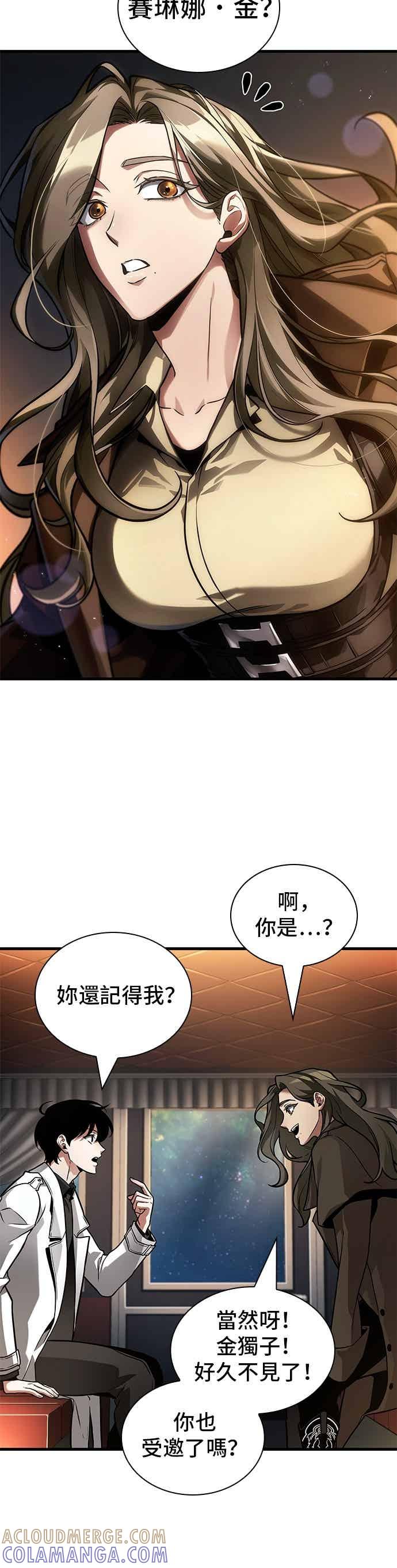 全知读者视角 270. Ep.45 美食协会(1) 第13页