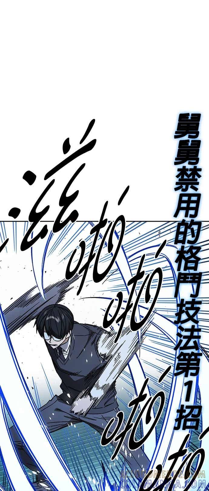 《痞子学霸》[第三季] 第48话 白昼鬼魅 第16页