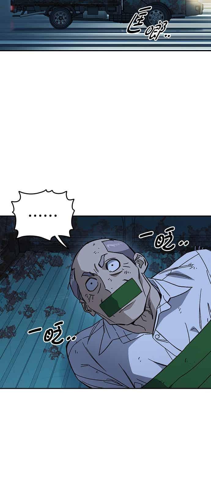 《痞子学霸》[第三季] 第48话 白昼鬼魅 第20页