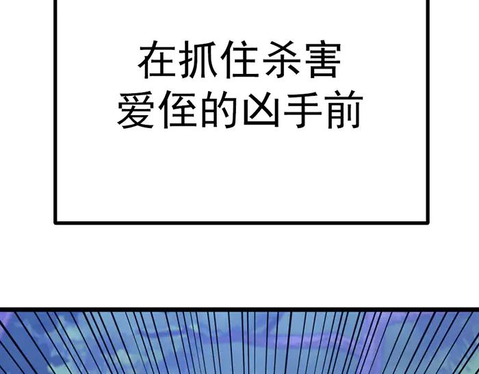 《疯颜档案》第39话 背后的危机 第154页