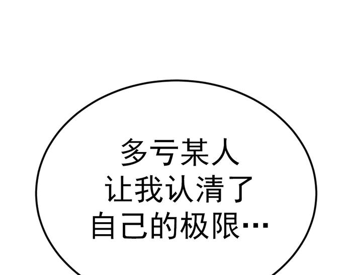 《疯颜档案》第39话 背后的危机 第183页