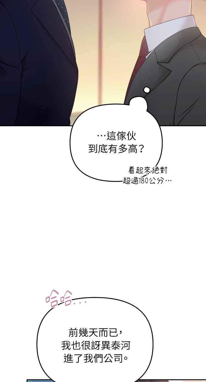 《年下本部长》第4话 第99页