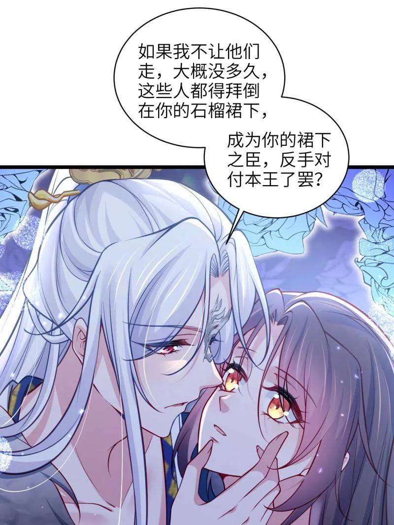 宦妃天下（太监王爷强娶我） 第435话 当众撩别的男人 第53页