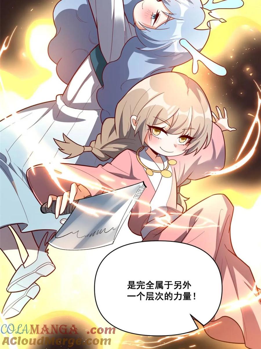 《原来我是修仙大佬》第547话 547话 第52页