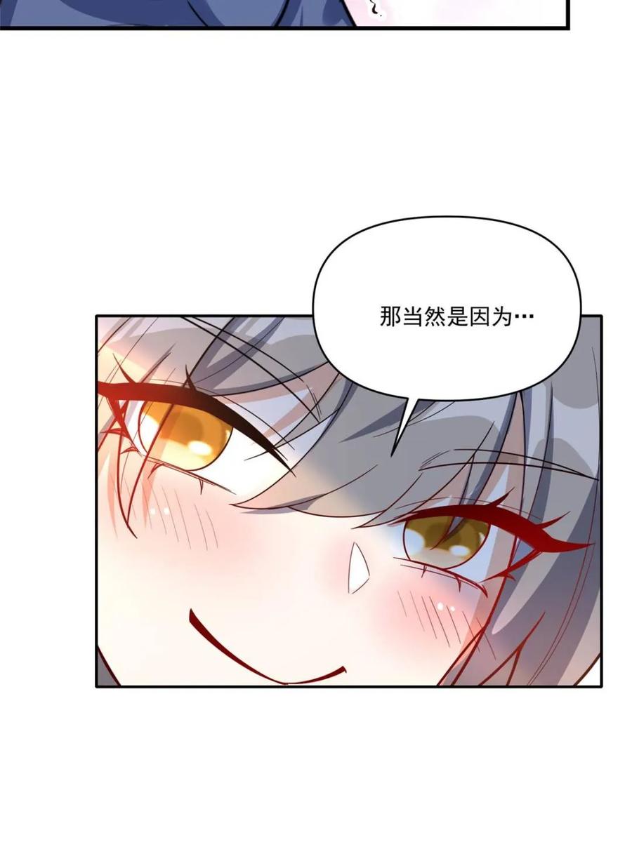 《原来我是修仙大佬》第547话 547话 第54页