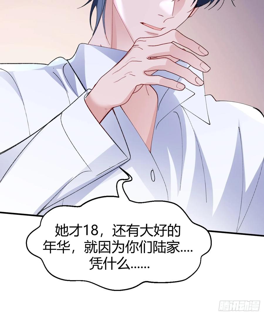 以下欺上 050-心生间隙 第30页