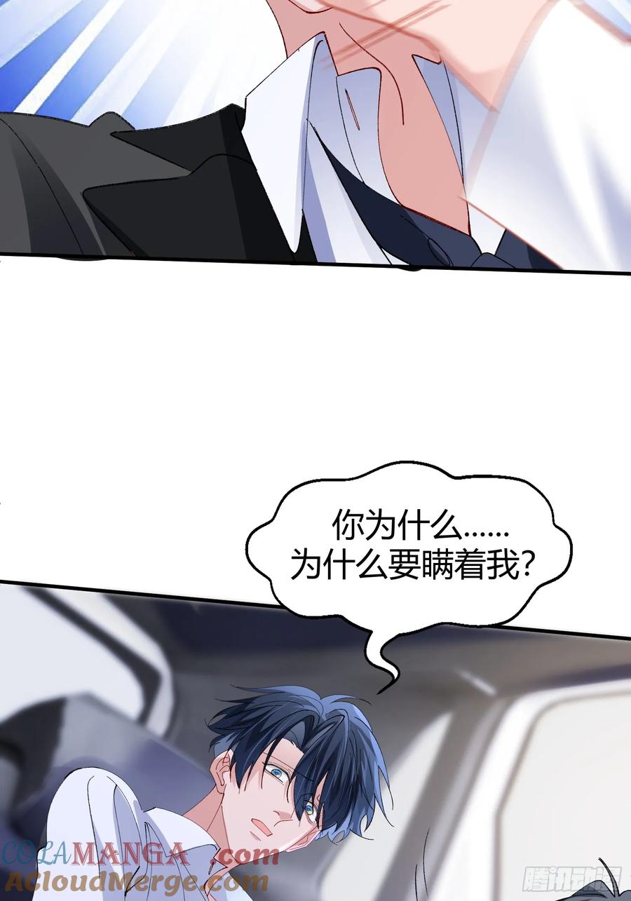 以下欺上 050-心生间隙 第27页