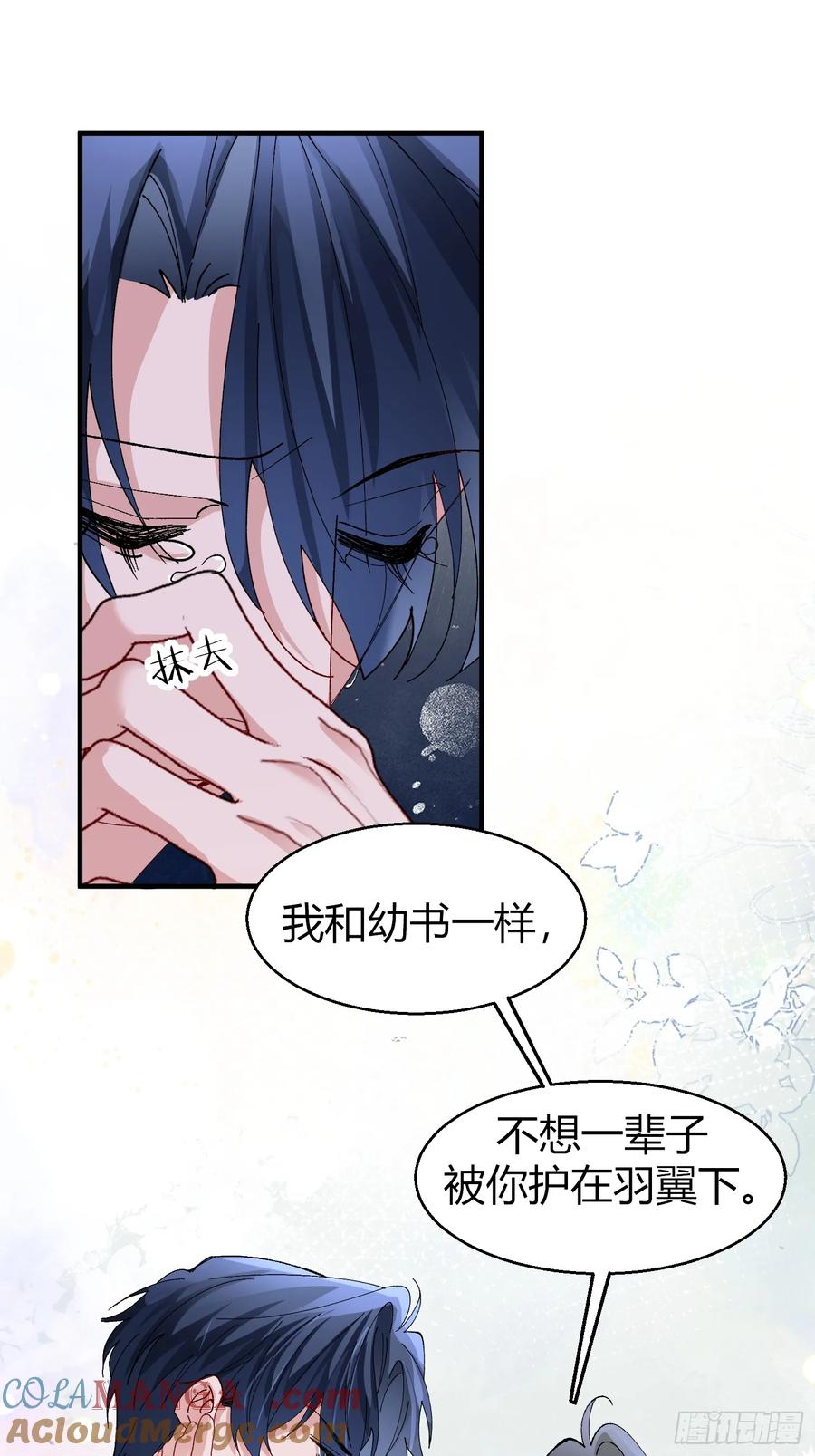 以下欺上 050-心生间隙 第31页