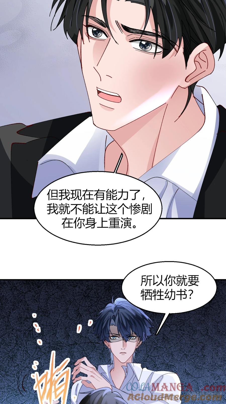以下欺上 050-心生间隙 第33页