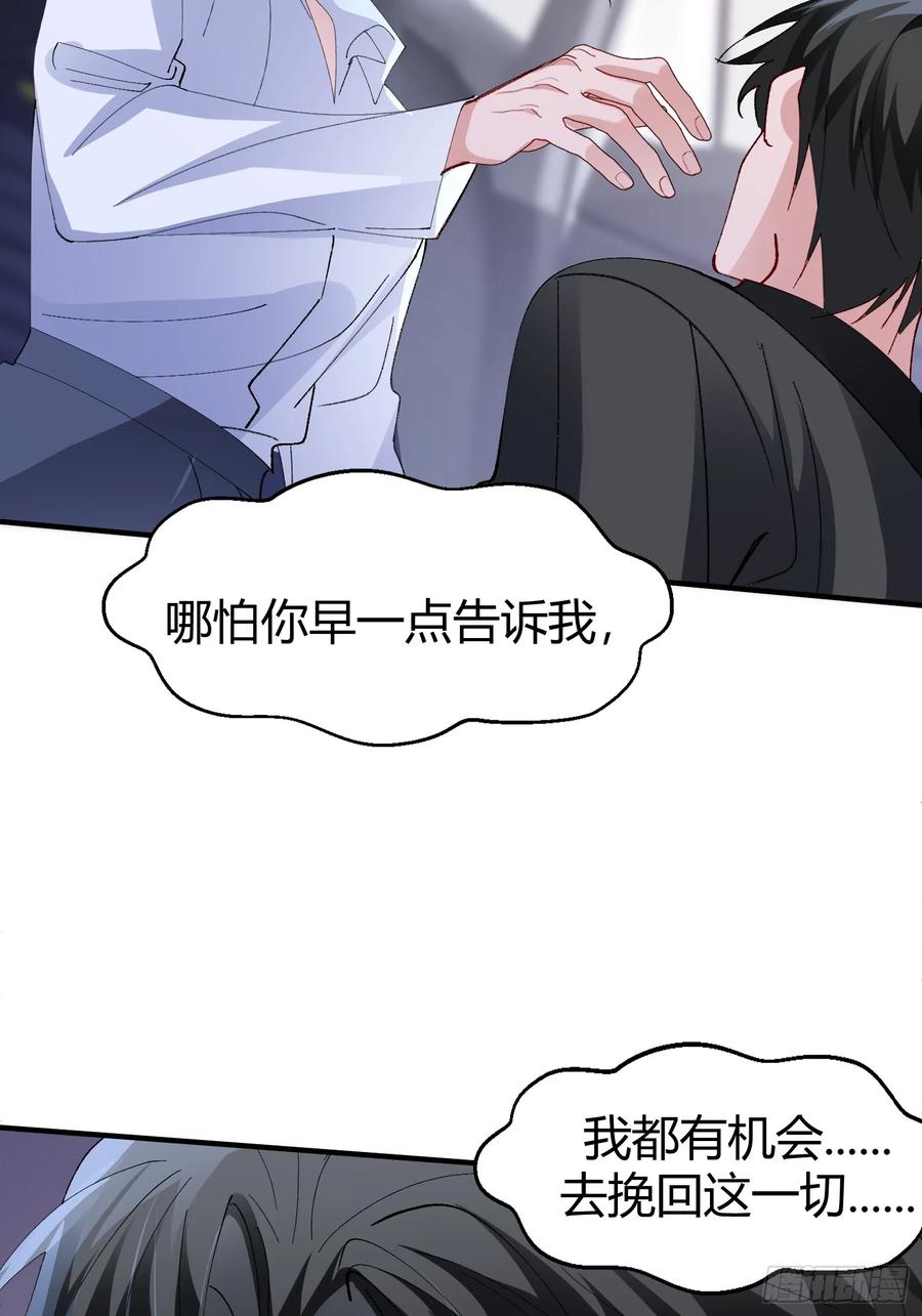 以下欺上 050-心生间隙 第28页